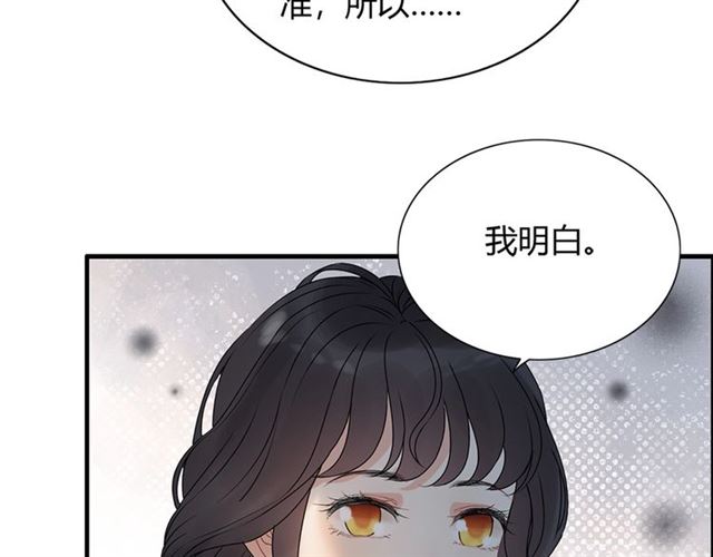 《闪婚总裁契约妻》漫画最新章节第224话 最大的变数免费下拉式在线观看章节第【82】张图片