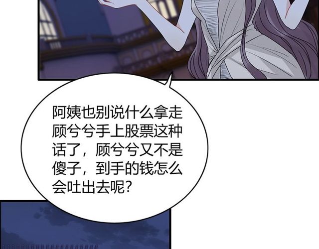 《闪婚总裁契约妻》漫画最新章节第226话 一切都在计划中免费下拉式在线观看章节第【52】张图片