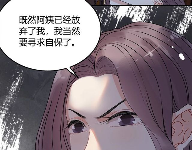 《闪婚总裁契约妻》漫画最新章节第226话 一切都在计划中免费下拉式在线观看章节第【72】张图片