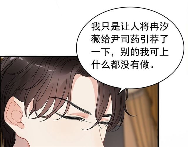 《闪婚总裁契约妻》漫画最新章节第226话 一切都在计划中免费下拉式在线观看章节第【84】张图片