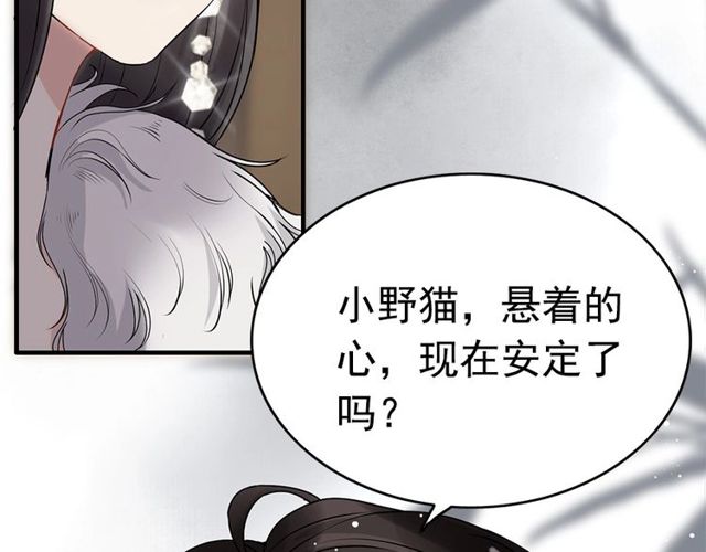 《闪婚总裁契约妻》漫画最新章节第226话 一切都在计划中免费下拉式在线观看章节第【91】张图片