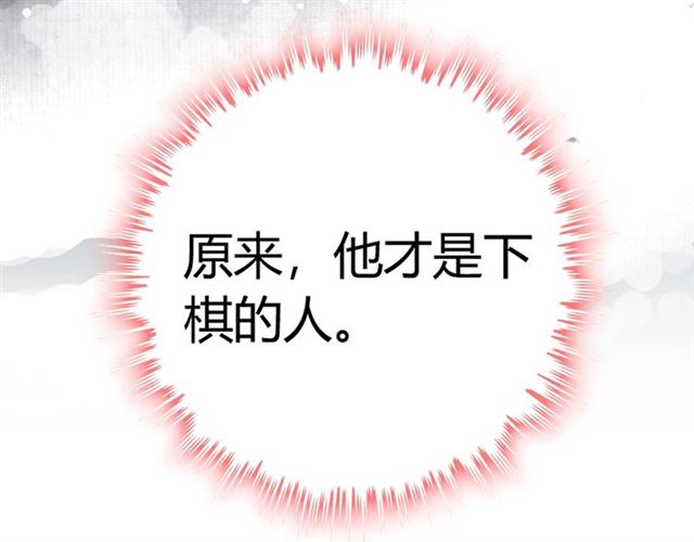 《闪婚总裁契约妻》漫画最新章节第226话 一切都在计划中免费下拉式在线观看章节第【96】张图片