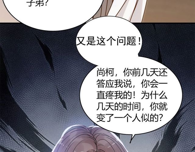 《闪婚总裁契约妻》漫画最新章节第227话  手往哪放免费下拉式在线观看章节第【45】张图片