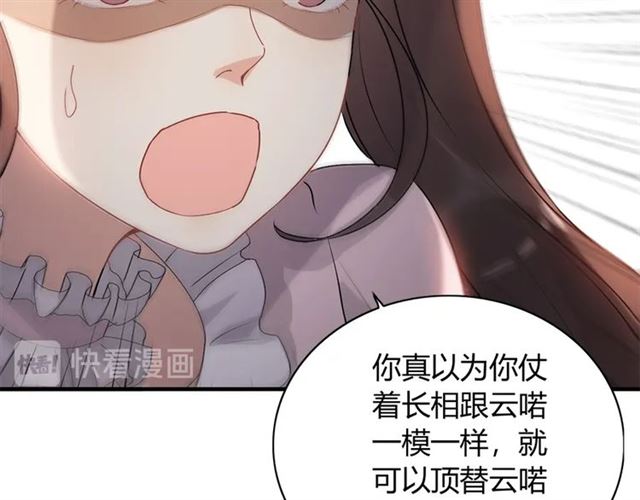 《闪婚总裁契约妻》漫画最新章节第228话 ??孩子别管闲事免费下拉式在线观看章节第【84】张图片