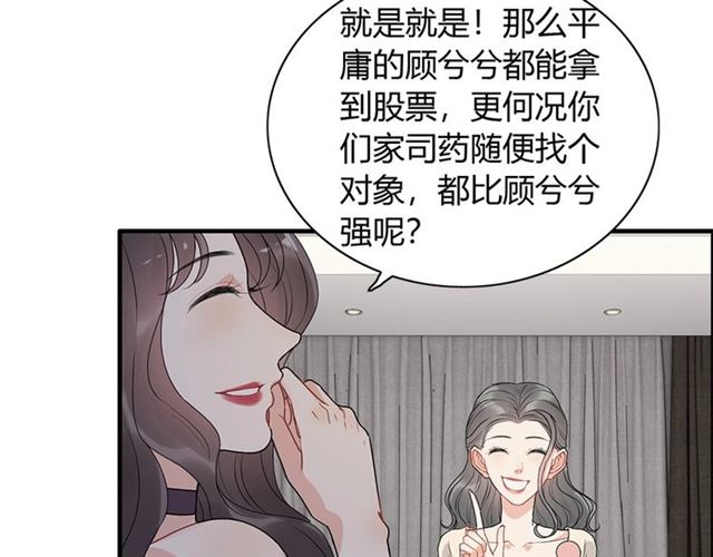 《闪婚总裁契约妻》漫画最新章节第230话 恰巧遇见你免费下拉式在线观看章节第【59】张图片