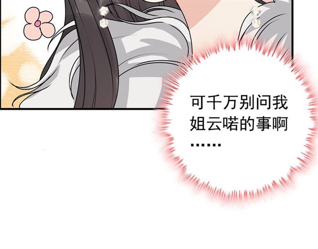 《闪婚总裁契约妻》漫画最新章节第230话 恰巧遇见你免费下拉式在线观看章节第【85】张图片