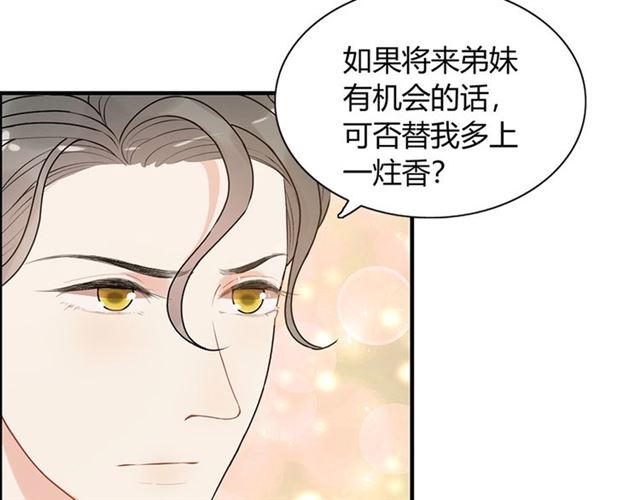 《闪婚总裁契约妻》漫画最新章节第231话 表妹怒骂表嫂妖女免费下拉式在线观看章节第【18】张图片