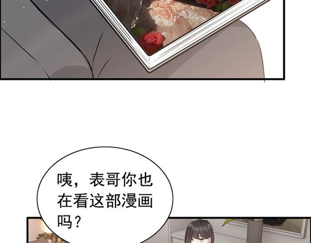 《闪婚总裁契约妻》漫画最新章节第231话 表妹怒骂表嫂妖女免费下拉式在线观看章节第【45】张图片