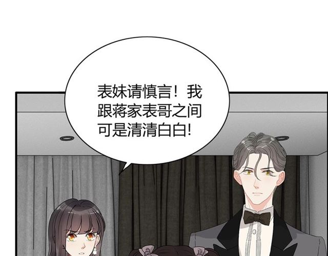 《闪婚总裁契约妻》漫画最新章节第231话 表妹怒骂表嫂妖女免费下拉式在线观看章节第【72】张图片