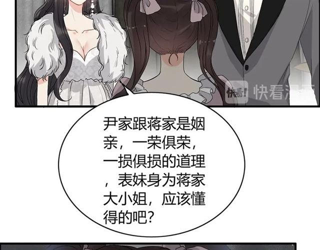 《闪婚总裁契约妻》漫画最新章节第231话 表妹怒骂表嫂妖女免费下拉式在线观看章节第【73】张图片