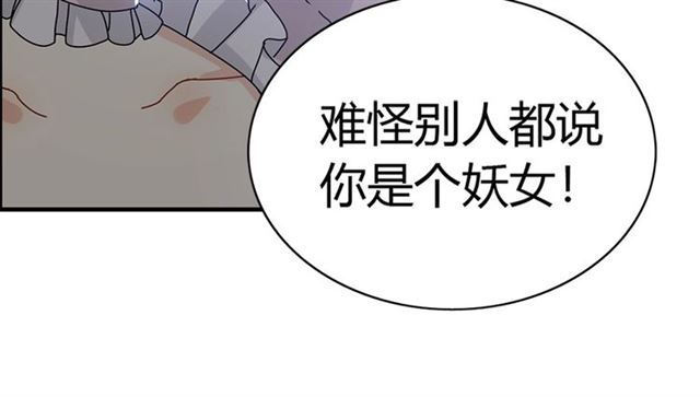 《闪婚总裁契约妻》漫画最新章节第231话 表妹怒骂表嫂妖女免费下拉式在线观看章节第【82】张图片