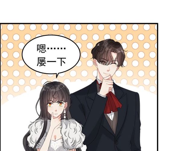 【闪婚总裁契约妻】漫画-（第232话 你太过分了！）章节漫画下拉式图片-72.jpg