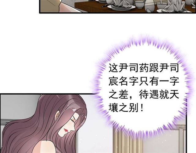 《闪婚总裁契约妻》漫画最新章节第233话 眼下得意就行免费下拉式在线观看章节第【21】张图片