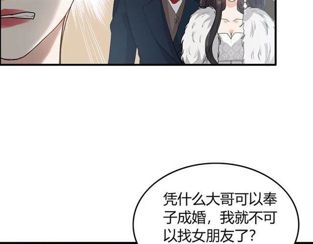 《闪婚总裁契约妻》漫画最新章节第233话 眼下得意就行免费下拉式在线观看章节第【7】张图片