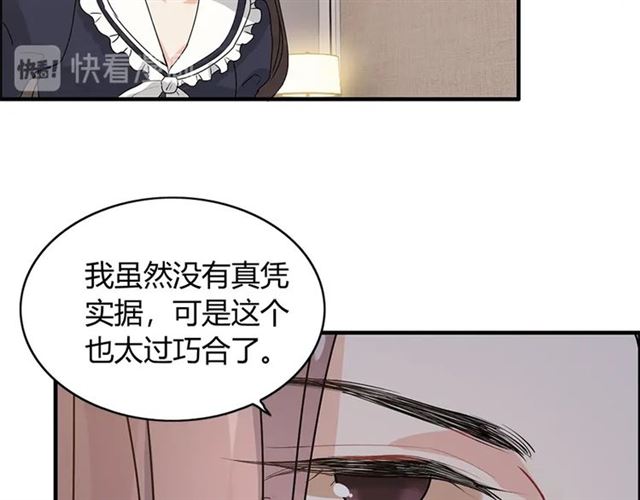 《闪婚总裁契约妻》漫画最新章节第234话 要和我联盟吗免费下拉式在线观看章节第【20】张图片