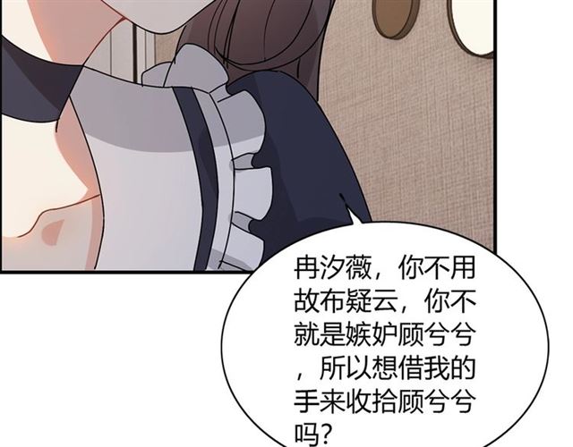 《闪婚总裁契约妻》漫画最新章节第234话 要和我联盟吗免费下拉式在线观看章节第【33】张图片