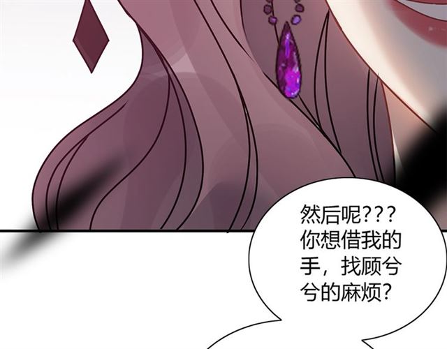 《闪婚总裁契约妻》漫画最新章节第234话 要和我联盟吗免费下拉式在线观看章节第【43】张图片