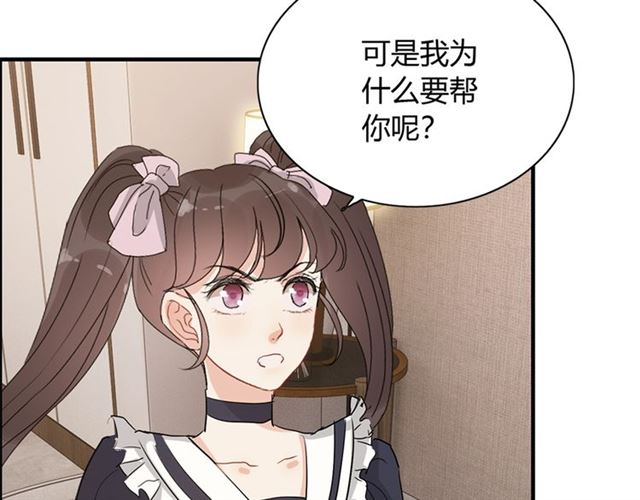 《闪婚总裁契约妻》漫画最新章节第234话 要和我联盟吗免费下拉式在线观看章节第【44】张图片