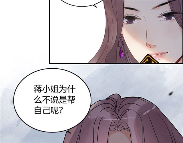 《闪婚总裁契约妻》漫画最新章节第234话 要和我联盟吗免费下拉式在线观看章节第【46】张图片