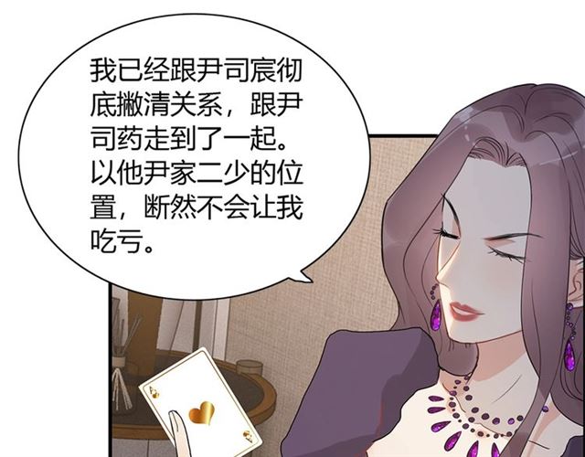 《闪婚总裁契约妻》漫画最新章节第234话 要和我联盟吗免费下拉式在线观看章节第【51】张图片