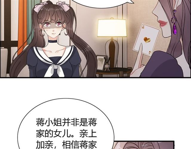 《闪婚总裁契约妻》漫画最新章节第234话 要和我联盟吗免费下拉式在线观看章节第【54】张图片