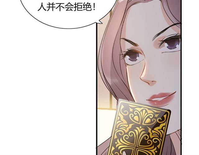 《闪婚总裁契约妻》漫画最新章节第234话 要和我联盟吗免费下拉式在线观看章节第【55】张图片