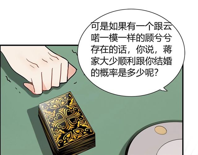 《闪婚总裁契约妻》漫画最新章节第234话 要和我联盟吗免费下拉式在线观看章节第【58】张图片