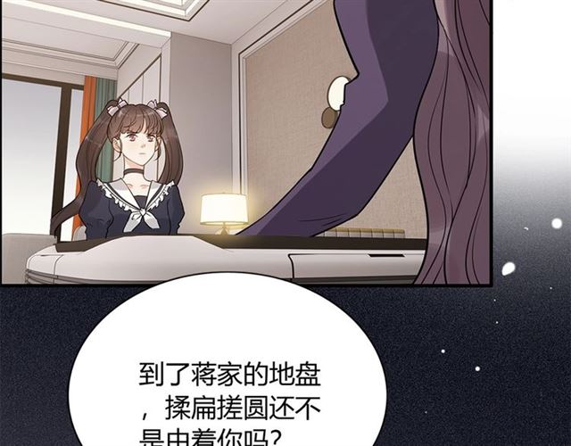 《闪婚总裁契约妻》漫画最新章节第234话 要和我联盟吗免费下拉式在线观看章节第【74】张图片