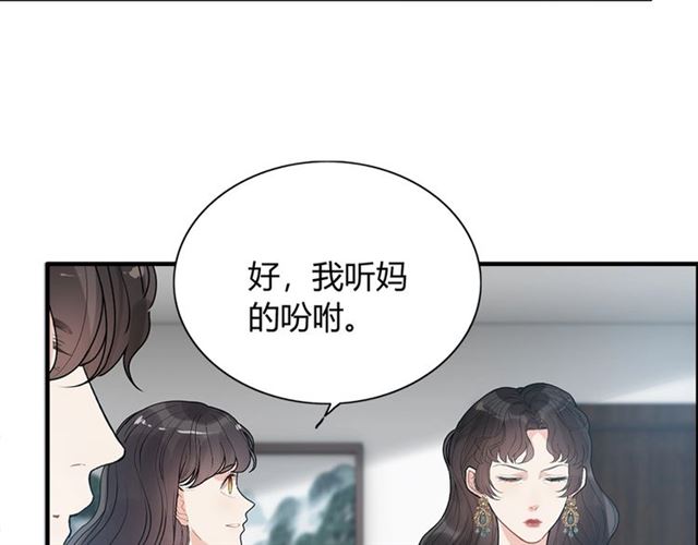 《闪婚总裁契约妻》漫画最新章节第235话 为你撑腰免费下拉式在线观看章节第【48】张图片