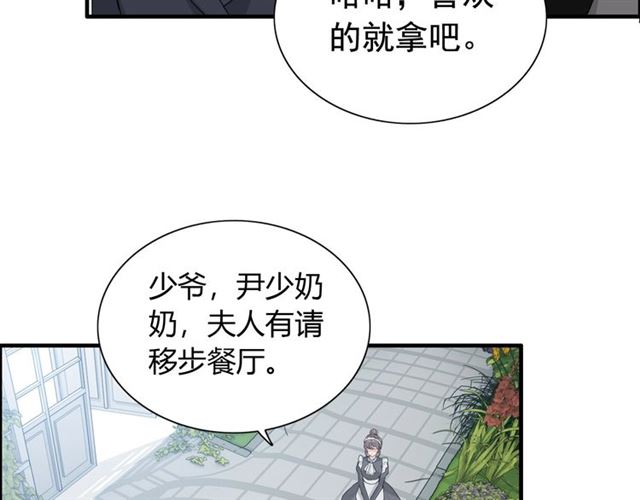 《闪婚总裁契约妻》漫画最新章节第236话 只对你开放免费下拉式在线观看章节第【101】张图片