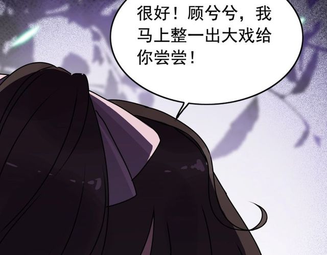 《闪婚总裁契约妻》漫画最新章节第236话 只对你开放免费下拉式在线观看章节第【119】张图片