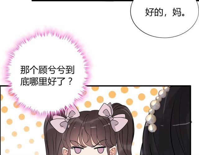 《闪婚总裁契约妻》漫画最新章节第236话 只对你开放免费下拉式在线观看章节第【17】张图片