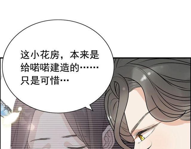 《闪婚总裁契约妻》漫画最新章节第236话 只对你开放免费下拉式在线观看章节第【49】张图片