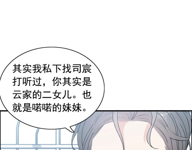 《闪婚总裁契约妻》漫画最新章节第236话 只对你开放免费下拉式在线观看章节第【54】张图片