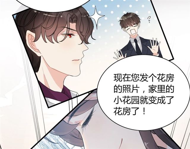 《闪婚总裁契约妻》漫画最新章节第236话 只对你开放免费下拉式在线观看章节第【82】张图片