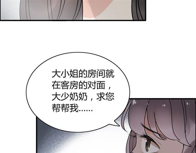 《闪婚总裁契约妻》漫画最新章节237话 饭里有毒免费下拉式在线观看章节第【67】张图片