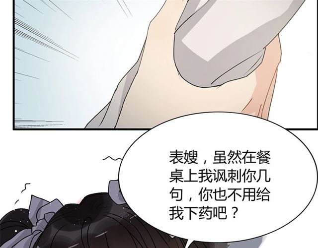 《闪婚总裁契约妻》漫画最新章节237话 饭里有毒免费下拉式在线观看章节第【86】张图片