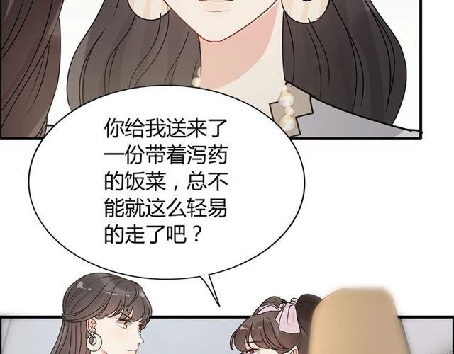 《闪婚总裁契约妻》漫画最新章节237话 饭里有毒免费下拉式在线观看章节第【90】张图片