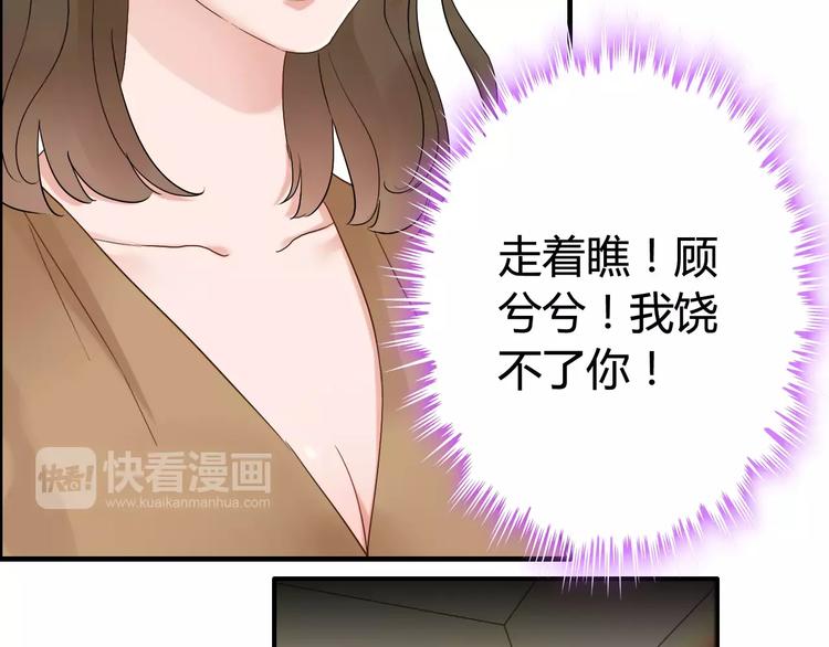 《闪婚总裁契约妻》漫画最新章节第23话  争执免费下拉式在线观看章节第【49】张图片