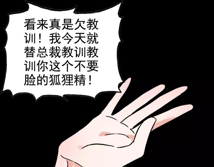 《闪婚总裁契约妻》漫画最新章节第23话  争执免费下拉式在线观看章节第【84】张图片