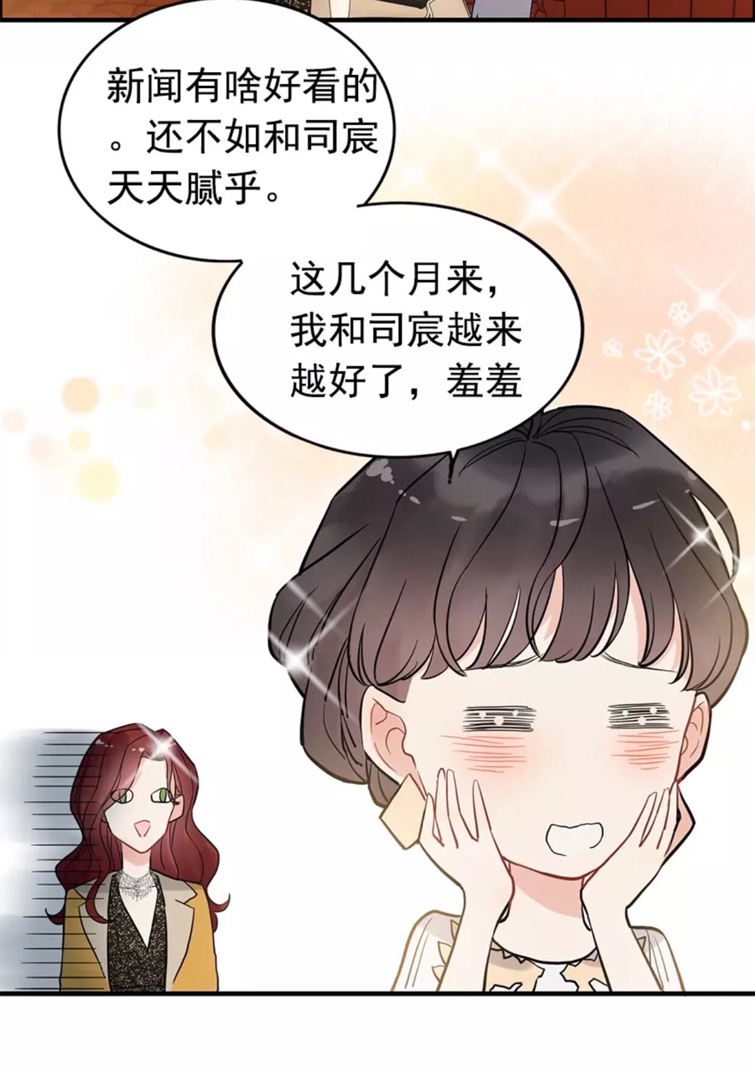 《闪婚总裁契约妻》漫画最新章节第240话 我会照顾你一辈子免费下拉式在线观看章节第【41】张图片