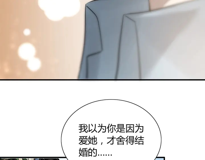 《闪婚总裁契约妻》漫画最新章节第242话 不知天高地厚！免费下拉式在线观看章节第【14】张图片