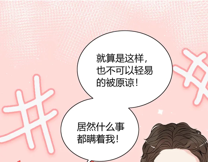 《闪婚总裁契约妻》漫画最新章节第242话 不知天高地厚！免费下拉式在线观看章节第【4】张图片