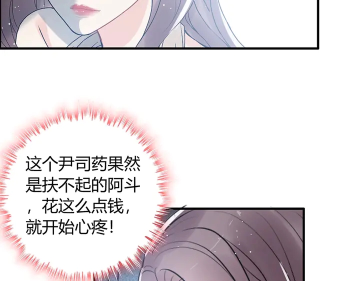 《闪婚总裁契约妻》漫画最新章节第242话 不知天高地厚！免费下拉式在线观看章节第【44】张图片