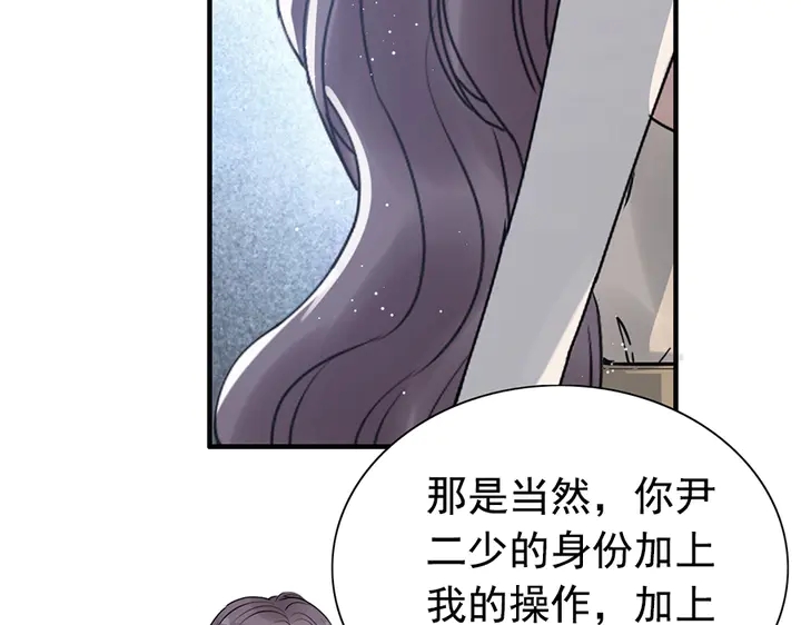 《闪婚总裁契约妻》漫画最新章节第242话 不知天高地厚！免费下拉式在线观看章节第【46】张图片