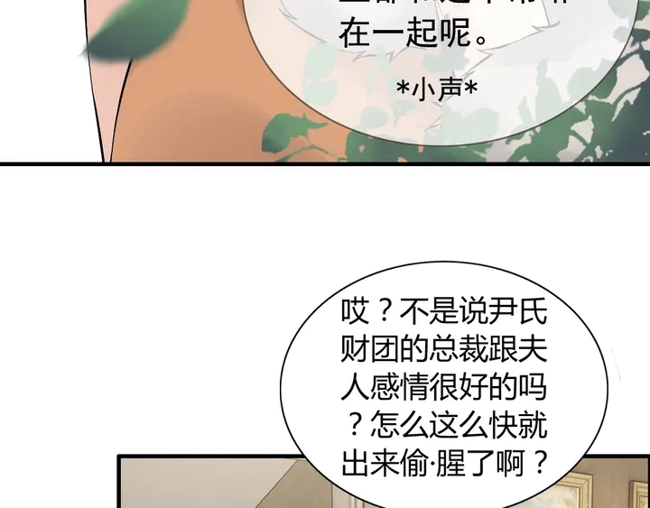 《闪婚总裁契约妻》漫画最新章节第243话 敢打我妻子？免费下拉式在线观看章节第【9】张图片