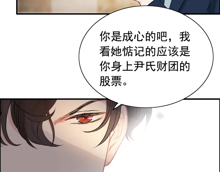 《闪婚总裁契约妻》漫画最新章节第244话 烟雾弹免费下拉式在线观看章节第【40】张图片