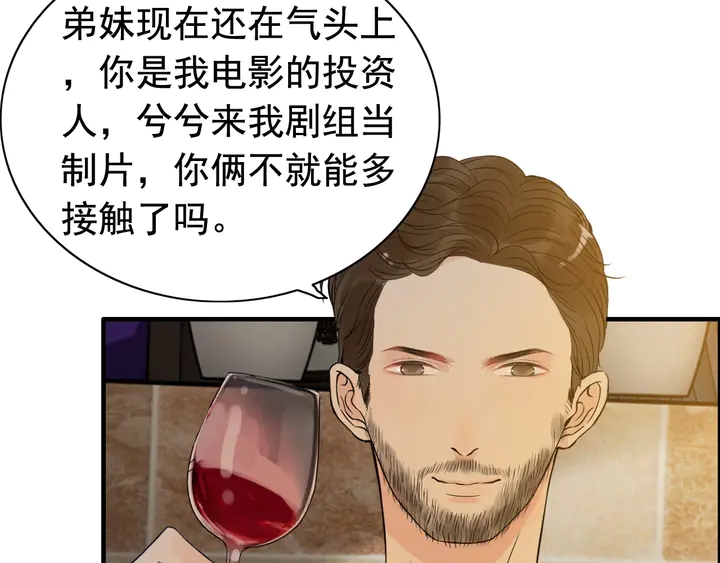 《闪婚总裁契约妻》漫画最新章节第244话 烟雾弹免费下拉式在线观看章节第【46】张图片