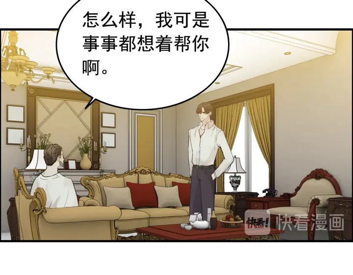 《闪婚总裁契约妻》漫画最新章节第246话 你为什么不理我免费下拉式在线观看章节第【43】张图片