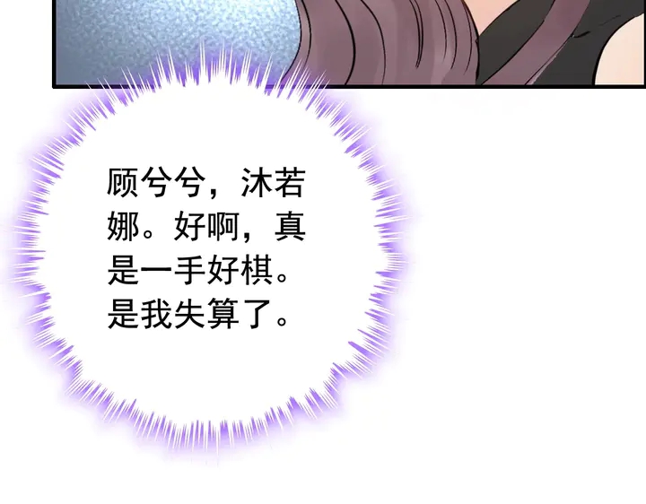 《闪婚总裁契约妻》漫画最新章节第247话 金牌制片手撕绿茶免费下拉式在线观看章节第【53】张图片